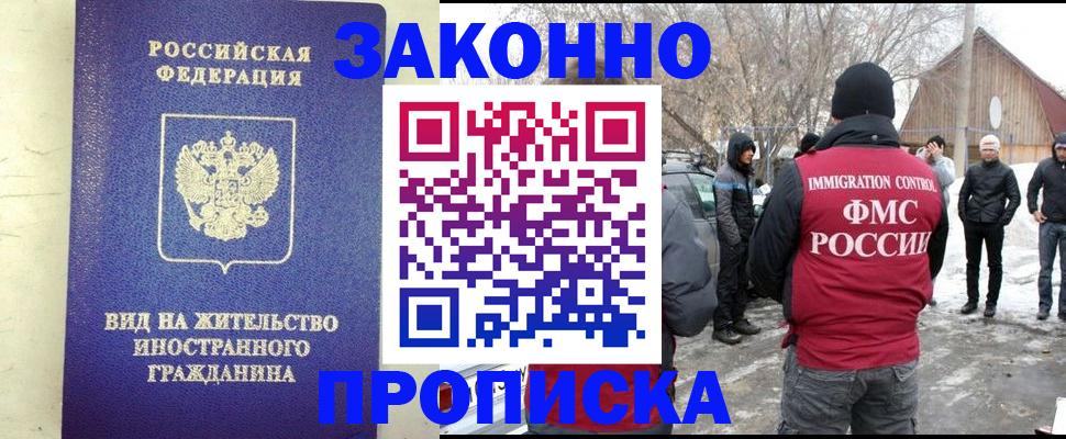 прописка законно в Плавске