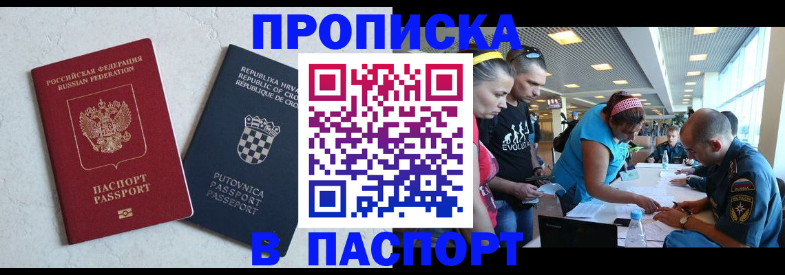 прописка ребенка в Плавске